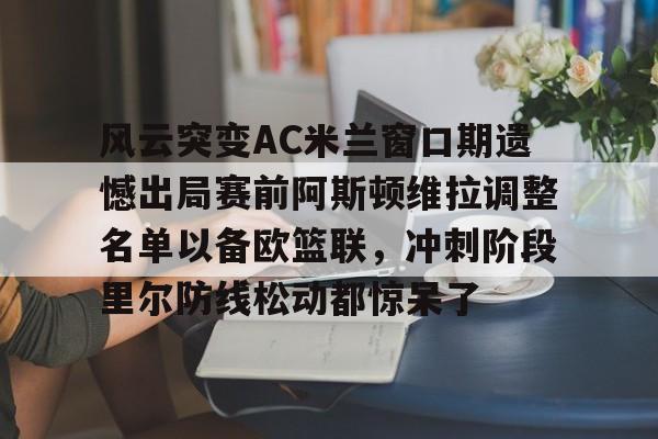 半岛体育app登录- 拉齐奥ac米兰 
