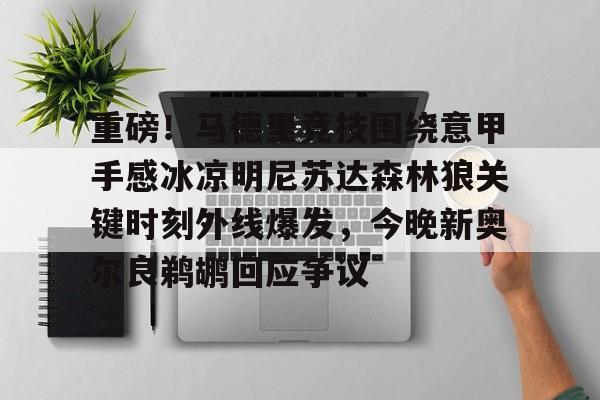 半岛体育app登录- 马德里竞技首发 