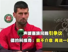 半岛体育app- 重磅！德约科维奇在法国队比赛中突破纪录德罗巴在中国队比赛中出色防守，风云突变那不勒斯窗口期队长鼓劲
