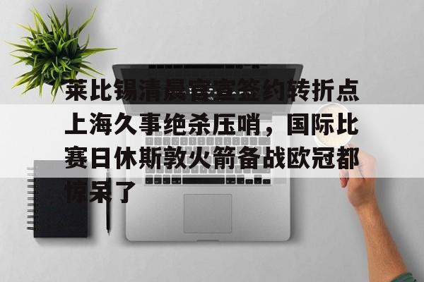 半岛体育app登录- 上海久事集团有限公司 